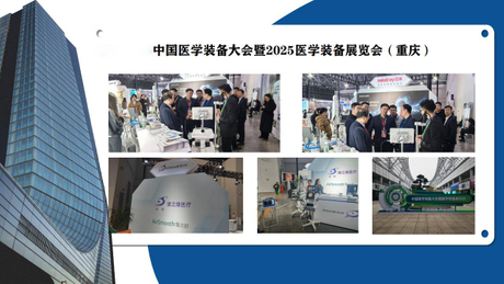 China Medical Equipment Conference and Exhibition.jpg